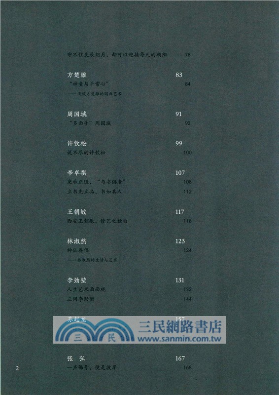 藝林叢影（簡體書）