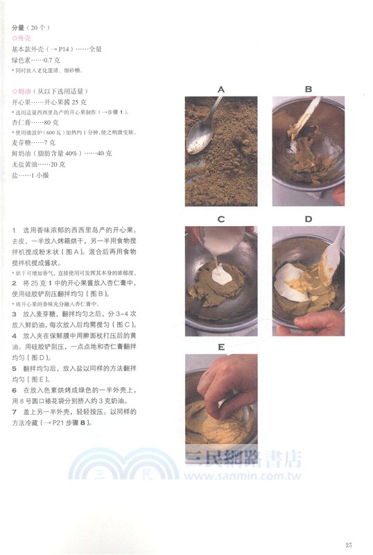 馬卡龍：60款鎮店名品（簡體書）