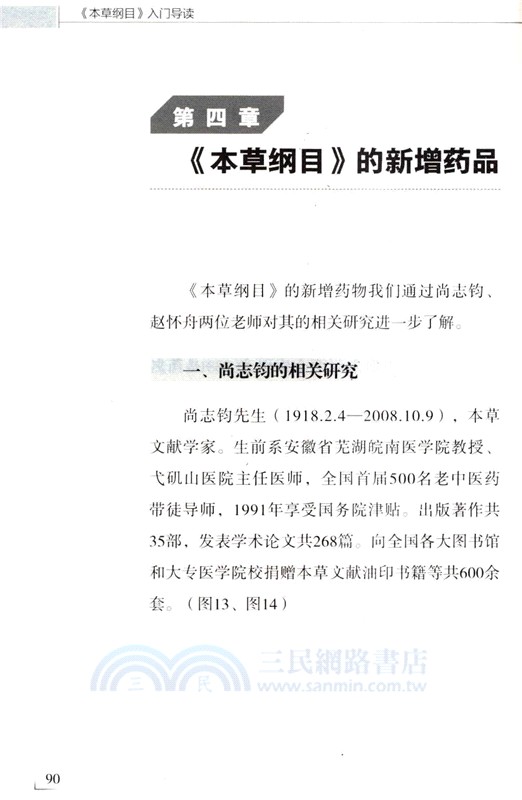 本草綱目入門導讀（簡體書）