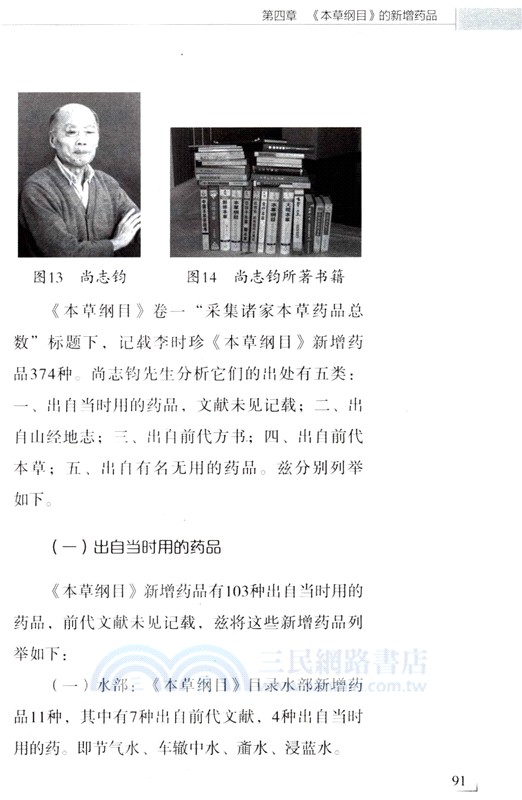 本草綱目入門導讀（簡體書）