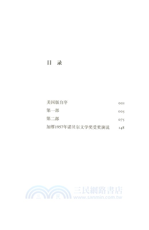 局外人（簡體書）