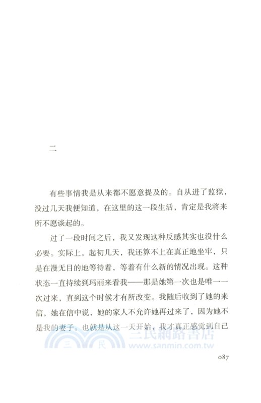 局外人（簡體書）