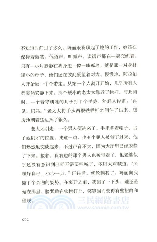 局外人（簡體書）