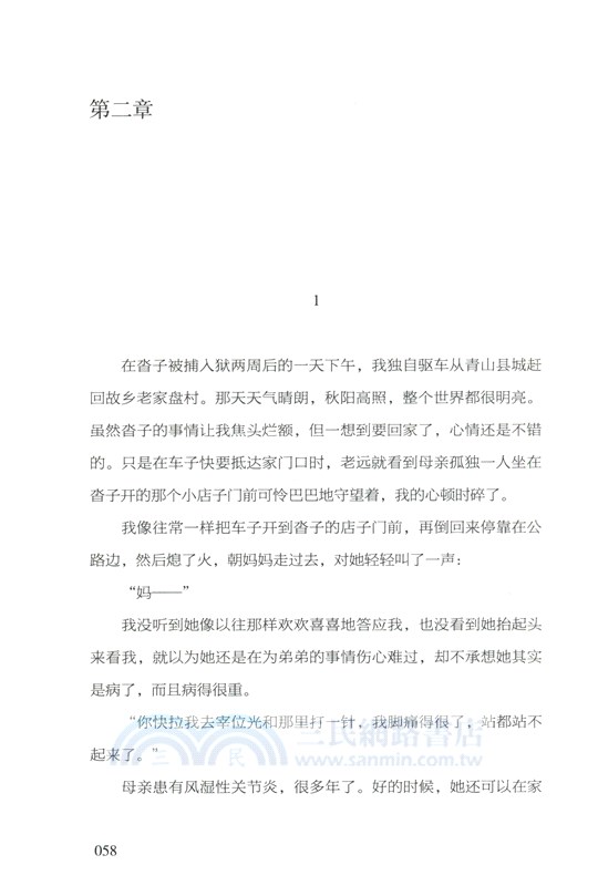 青山謠（簡體書）