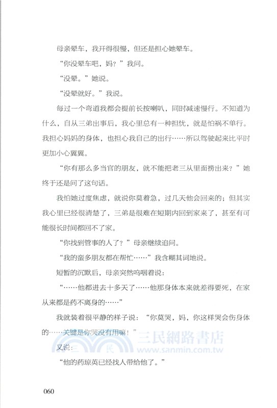 青山謠（簡體書）