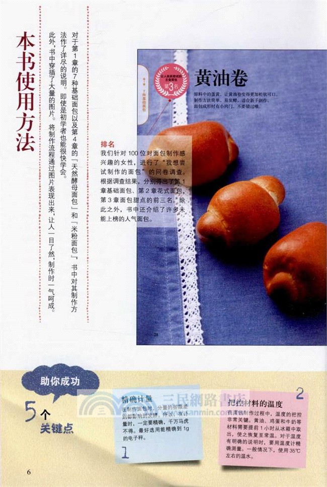 零基礎麵包製作教科書 簡體書 三民網路書店