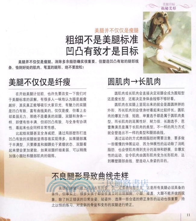 我就是美腿天后（簡體書）