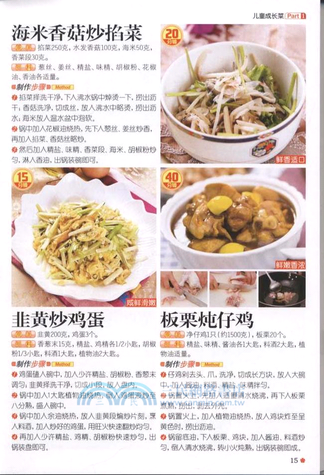 舌尖上的味道：全家人的營養餐（簡體書）