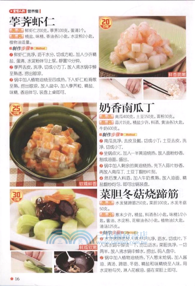 舌尖上的味道：全家人的營養餐（簡體書）