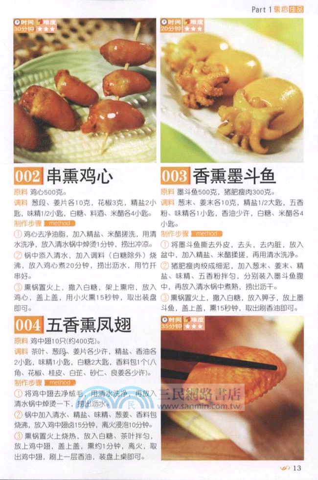 熏鹵醃醬風味菜（簡體書）