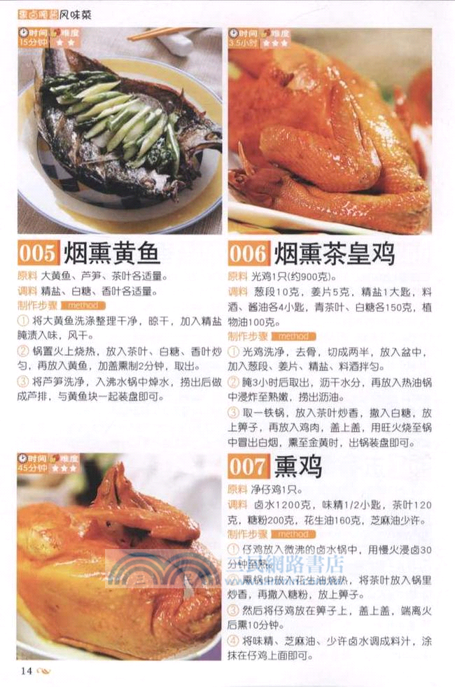 熏鹵醃醬風味菜（簡體書）