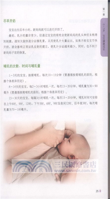 0-3歲育兒百科（簡體書）