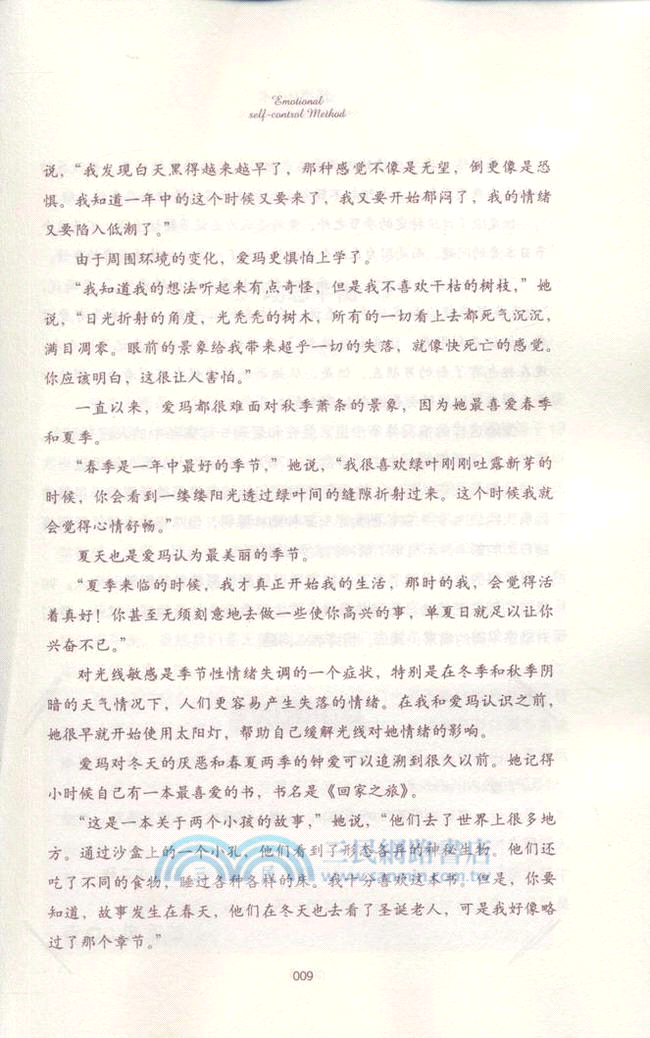 情緒自控術：哈佛醫學院最有趣的心理課（簡體書）