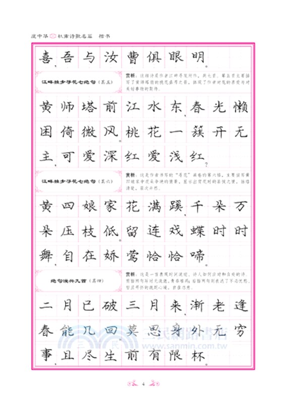 杜甫詩歌名篇：楷書（簡體書）