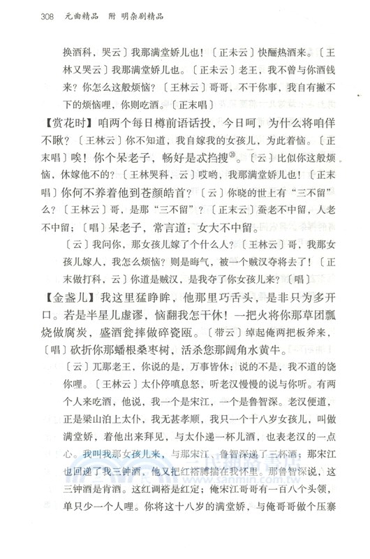 中國古典文學名著精品書系（簡體書）