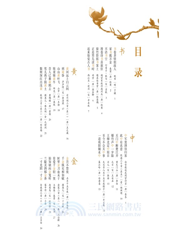 飛花令裡寫詩詞：書中黃金屋(楷書)（簡體書）