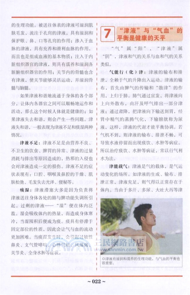 保健養生堂：男性養生吃什麼？禁什麼？（簡體書）