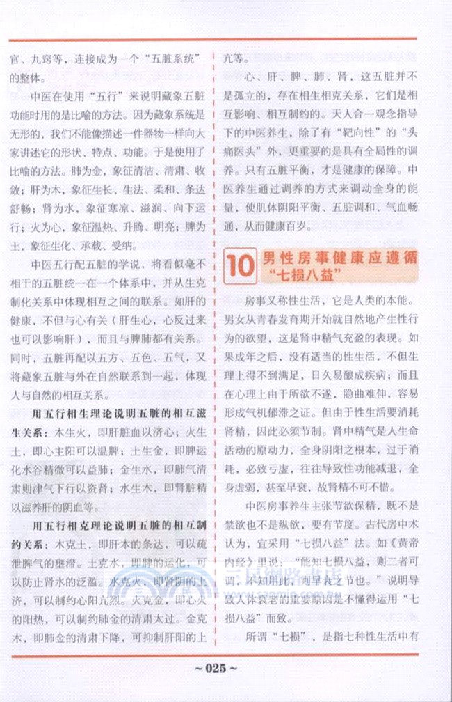 保健養生堂：男性養生吃什麼？禁什麼？（簡體書）