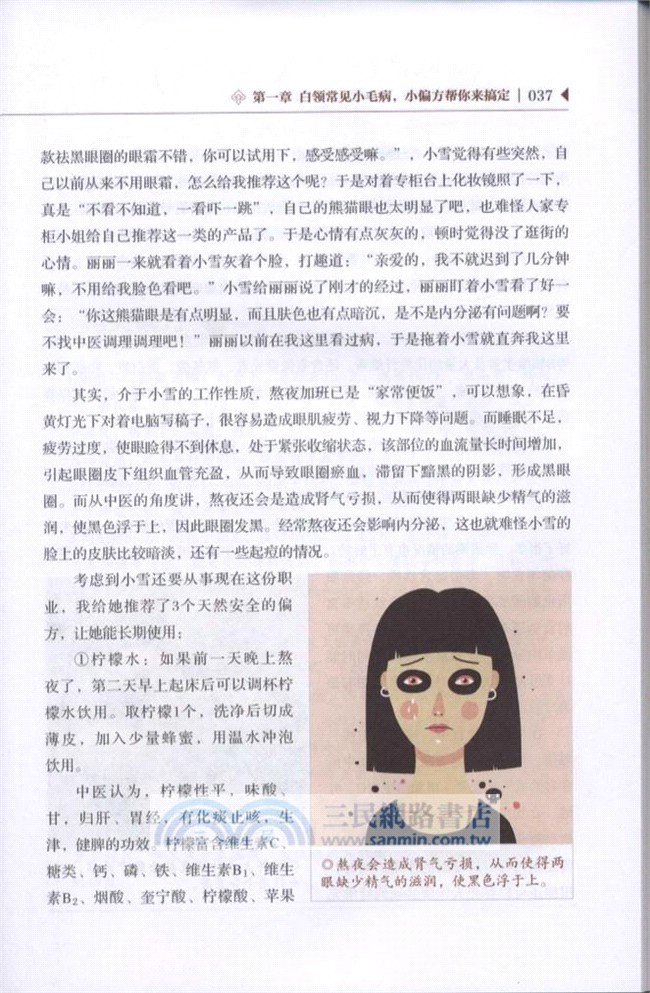 傳世名方輕圖典．很老很老的小偏方：職場勞累一掃光(彩圖升級版)（簡體書）