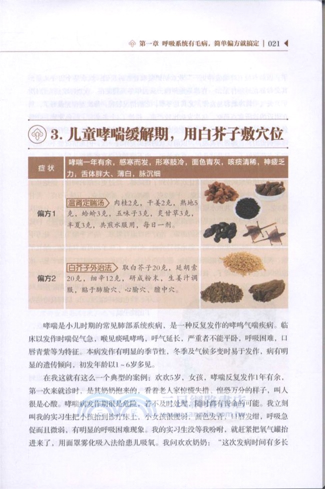 傳世名方輕圖典．很老很老的小偏方：小兒疾病一掃光(彩圖升級版)（簡體書）