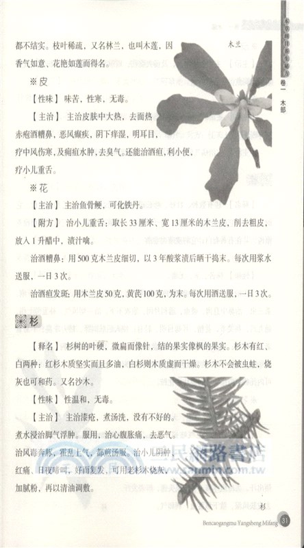 中華傳統保健文化：本草綱目養生秘方（簡體書）