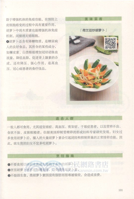 蔬菜速查手冊（簡體書）