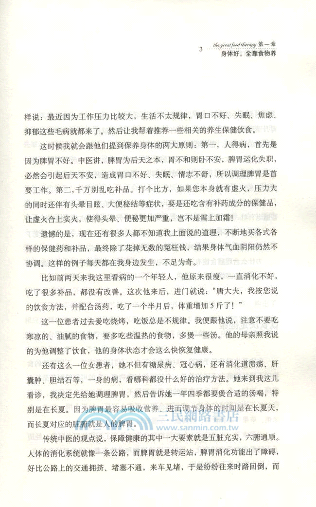 了不起的食療方（簡體書）