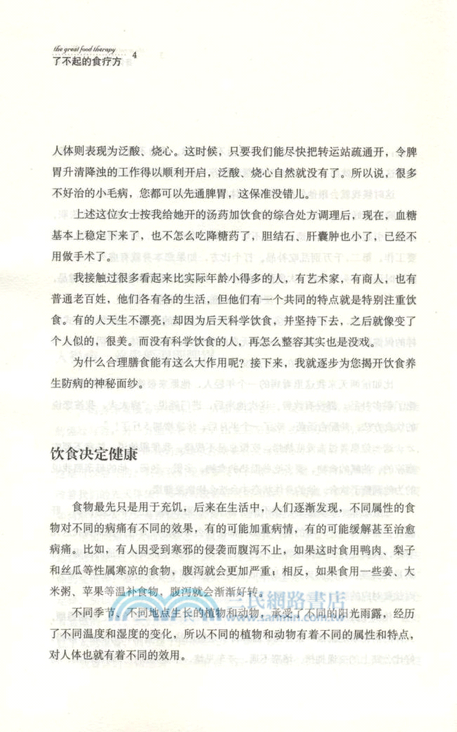 了不起的食療方（簡體書）