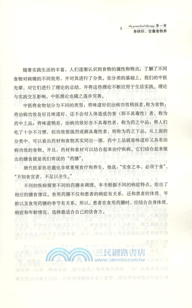 了不起的食療方（簡體書）