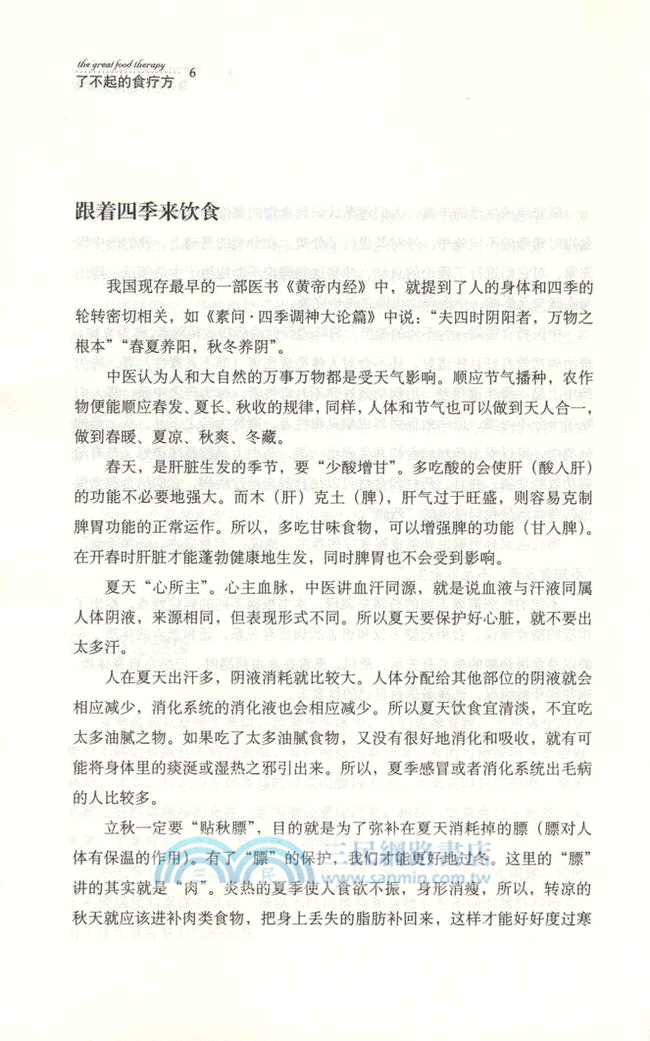 了不起的食療方（簡體書）