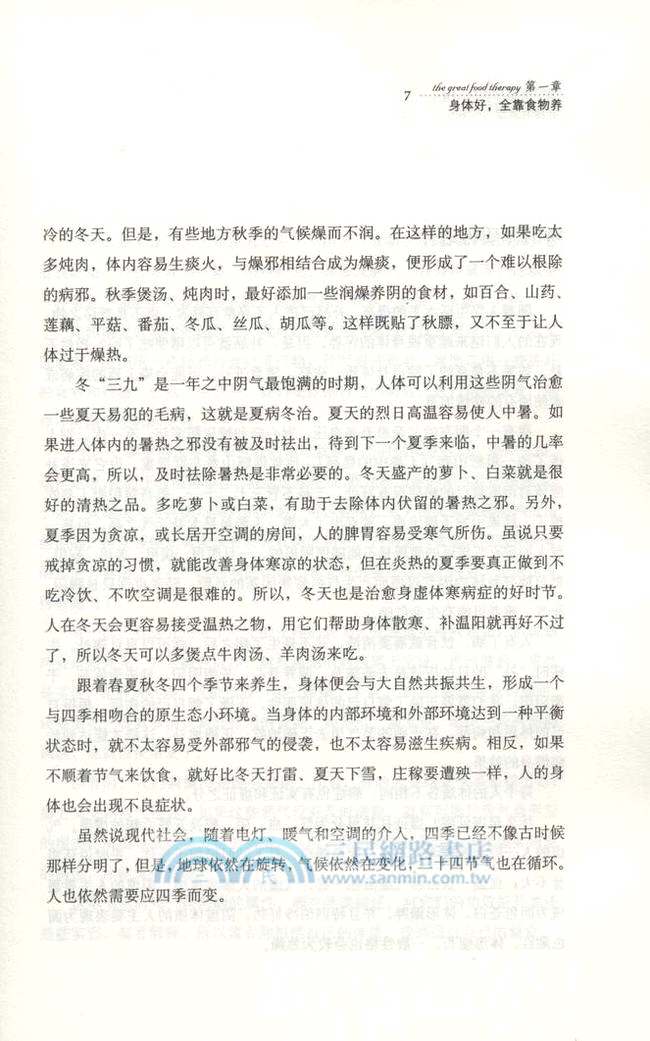 了不起的食療方（簡體書）