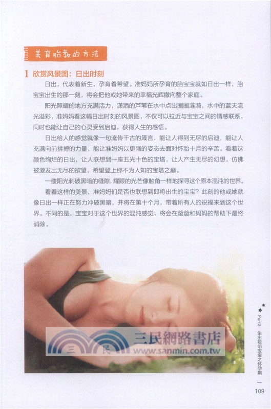 聰明的孩子從胎兒時期就養成了（簡體書）