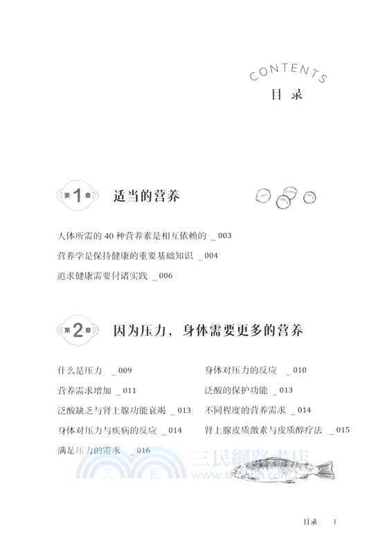 吃的營養與治療（簡體書）