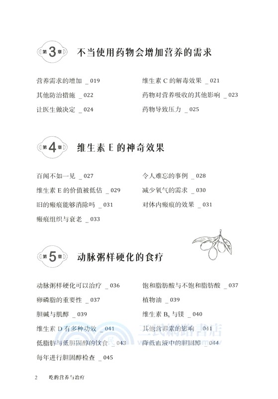 吃的營養與治療（簡體書）