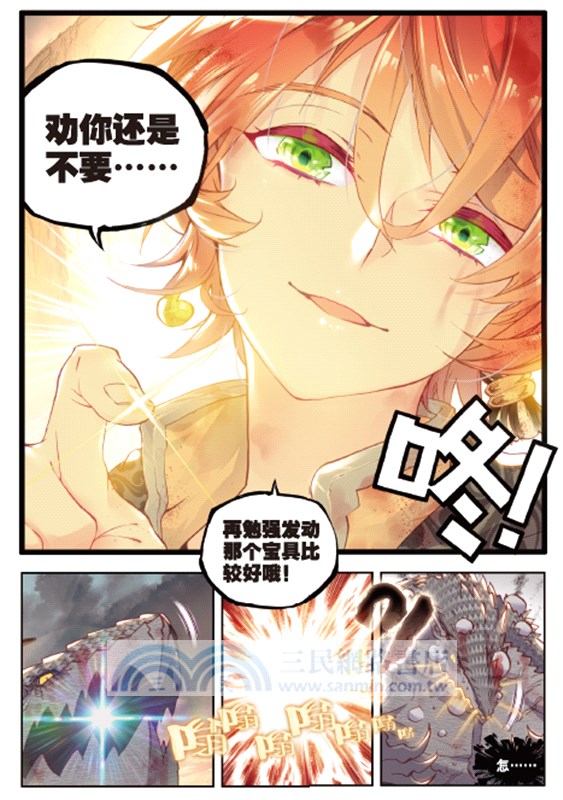 完美世界7(漫畫版)（簡體書）