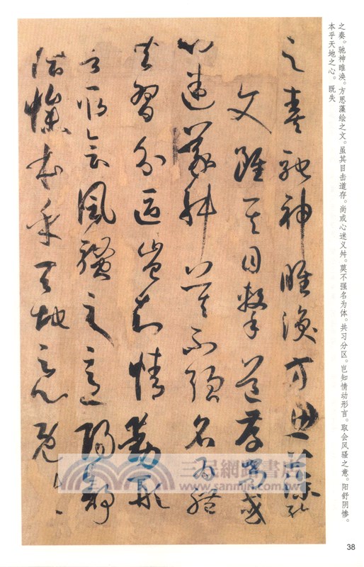 孫過庭書譜（簡體書）