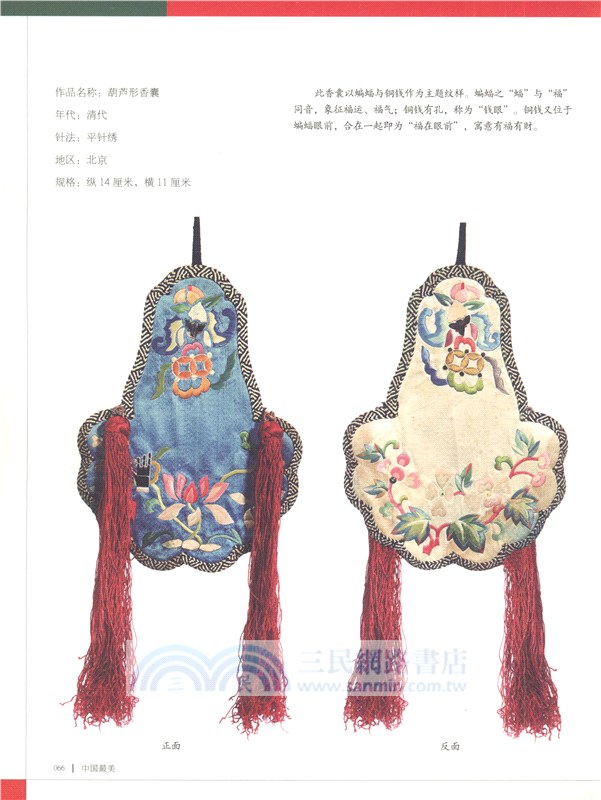 荷包與肚兜（簡體書）