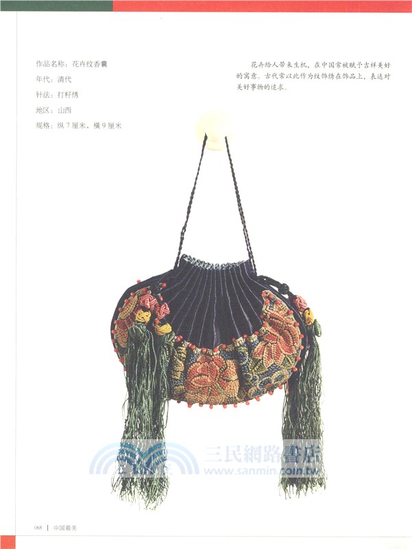 荷包與肚兜（簡體書）