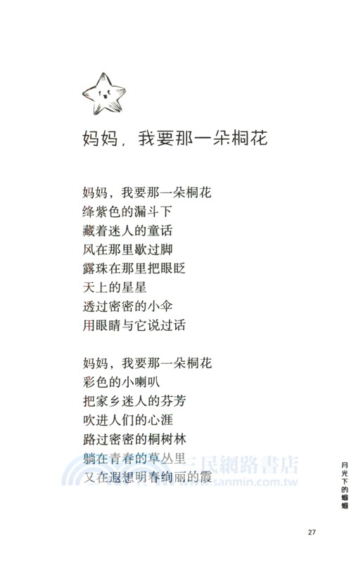 月光下的蟈蟈（簡體書）