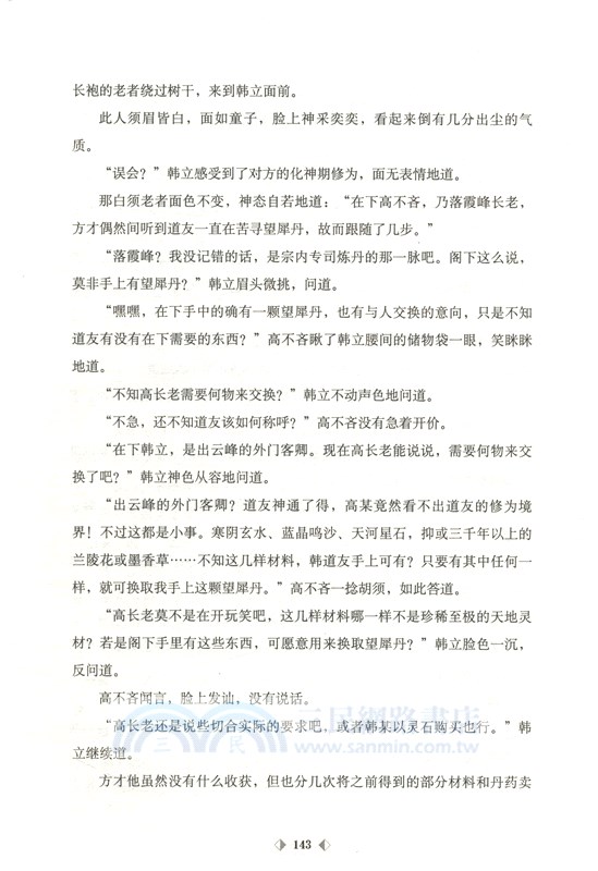 凡人修仙之仙界篇1（簡體書）