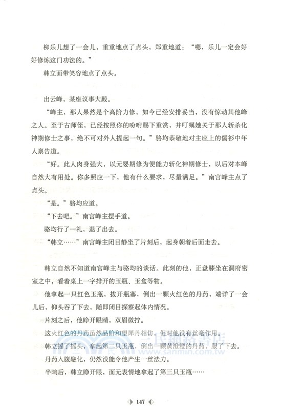 凡人修仙之仙界篇1（簡體書）