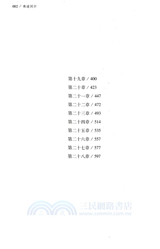 殊途同歸（簡體書）