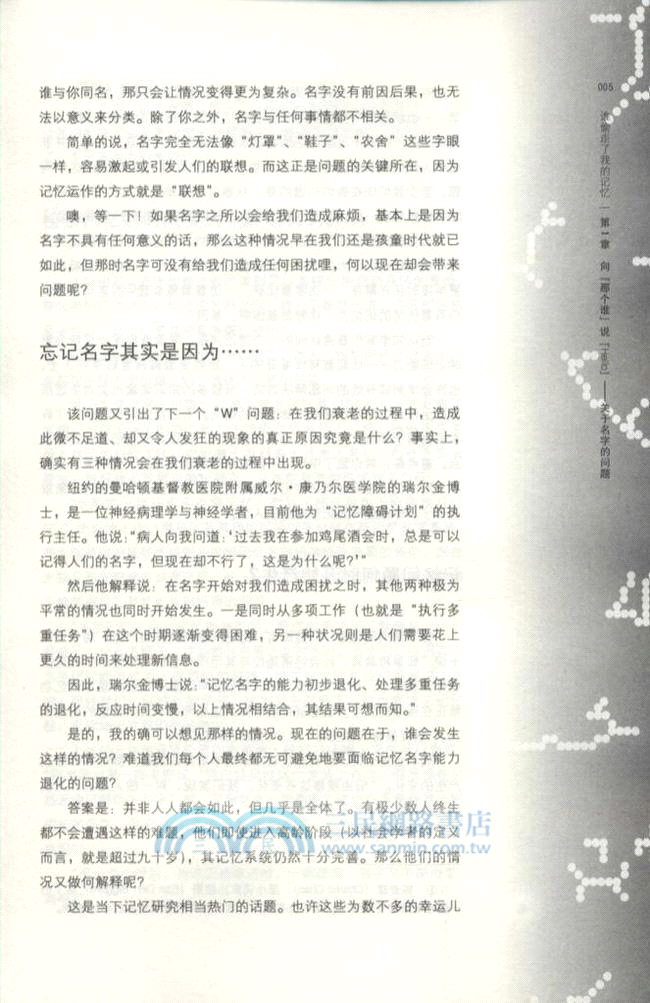 誰偷走了我的記憶？（簡體書）