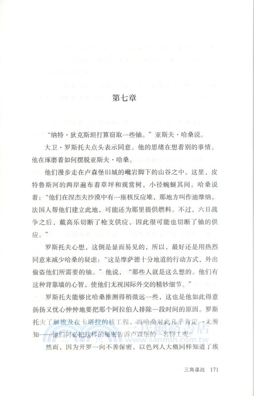 三角諜戰（簡體書）