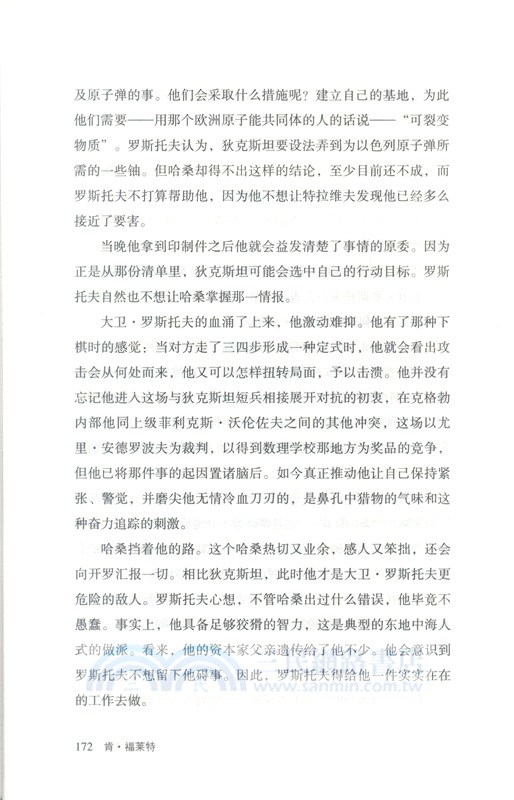 三角諜戰（簡體書）