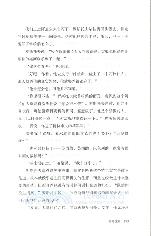 三角諜戰（簡體書）