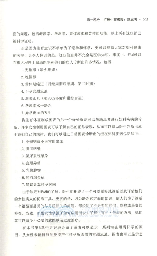 女性私身體（簡體書）