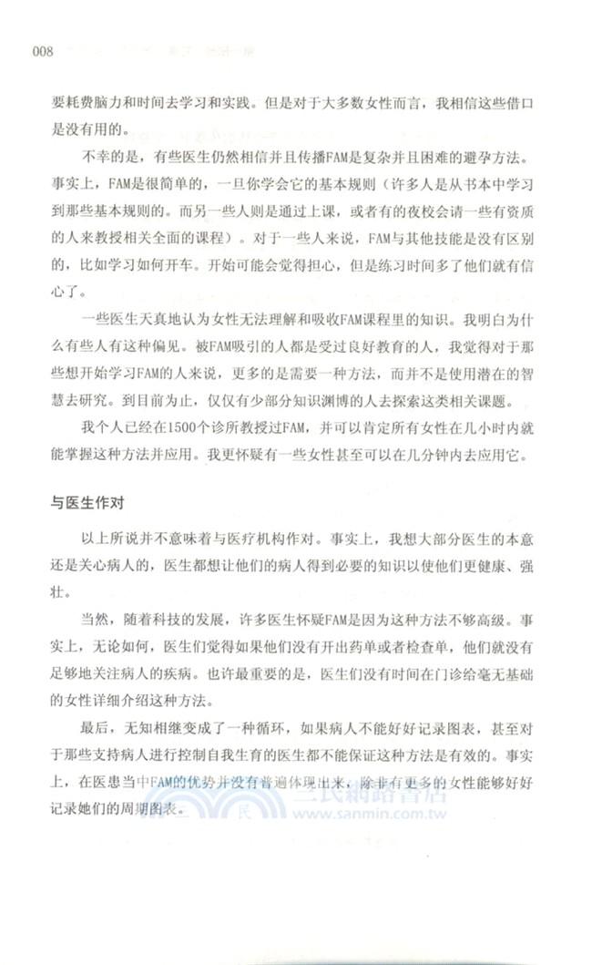 女性私身體（簡體書）