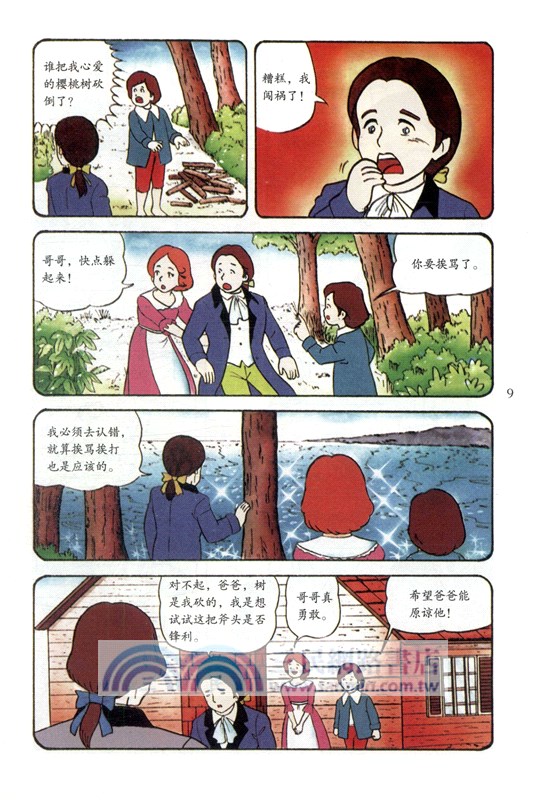 寫給孩子的世界名人傳記：華盛頓(漫畫版)（簡體書）