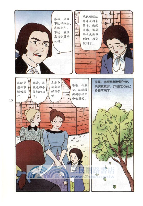 寫給孩子的世界名人傳記：華盛頓(漫畫版)（簡體書）